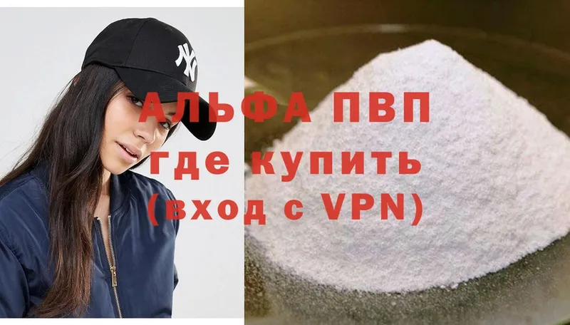 Alfa_PVP Crystall  Сенгилей 